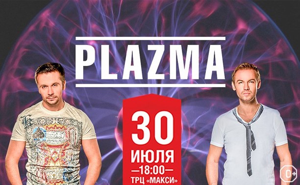 Концерт группы плазма. Группа плазма 2023. Группа плазма концерт. Группа Plazma 2000. Группа плазма сейчас.