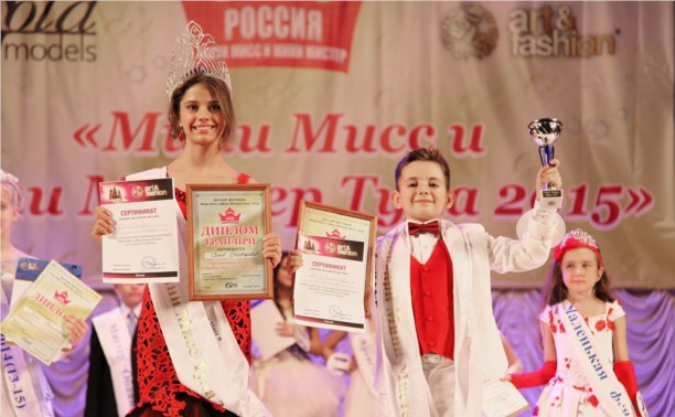 Соня Старцева и Никита Жоричев представят Тулу на «Мини-мистер и мини-мисс России 2015»