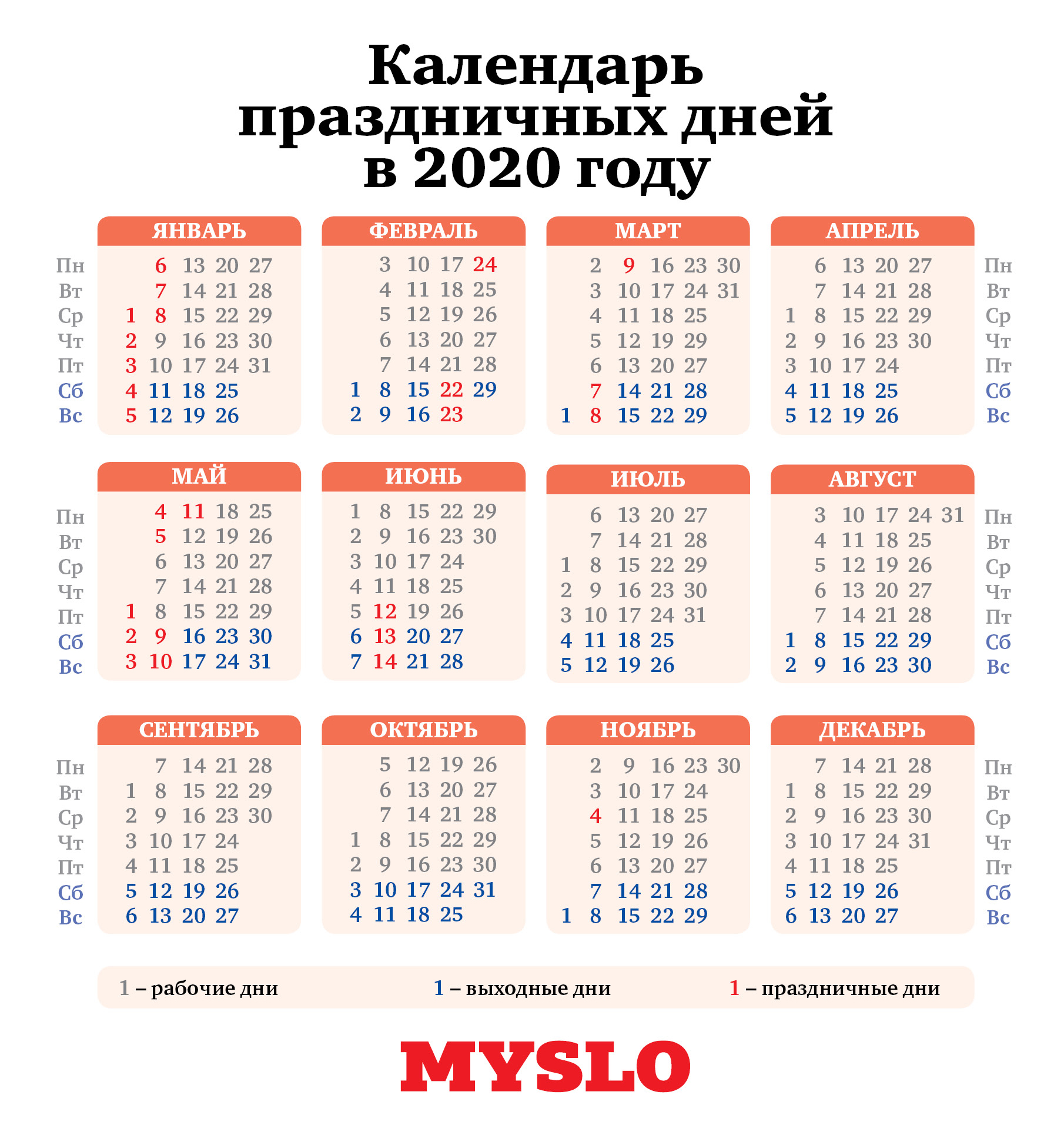 Август сколько дней 2020. Календарь праздников. Праздничные в 2020 году в России. Даты праздников в 2020 году в России. Даты новогодних праздников в 2020 году.