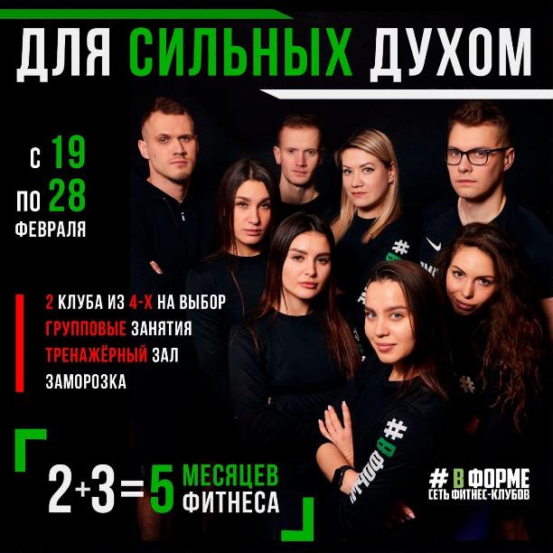 Для сильных духом: сеть клубов #ВФОРМЕ запустила акцию к 23 Февраля - Новости компаний Тулы и области - MySlo.ru