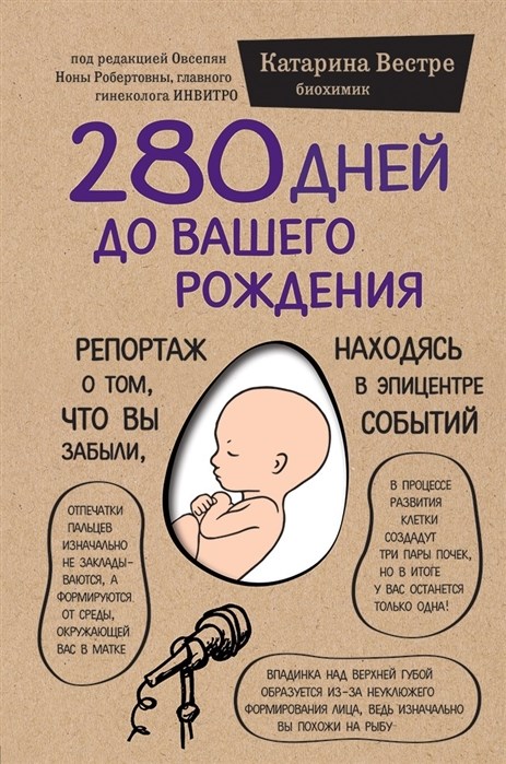 Книги про развитие ребенка в утробе матери
