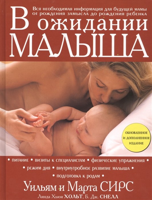 Книга все о беременности с первых дней