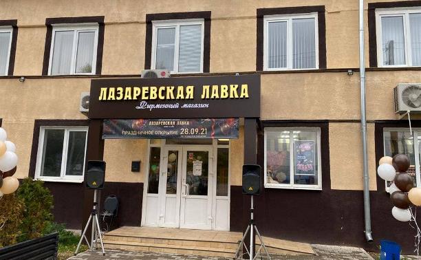 «Лазаревская лавка» открывает собственную школу