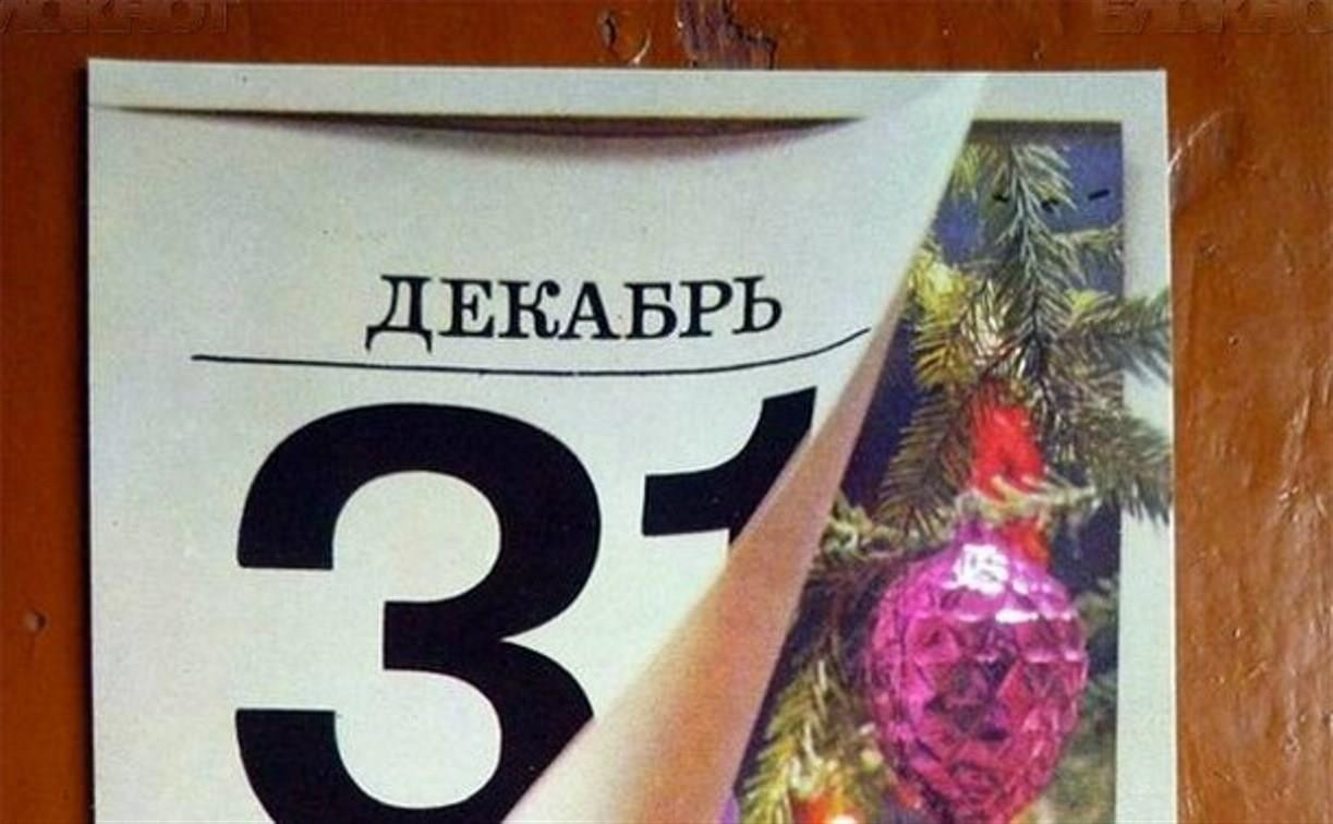 31 декабря 2020 россия. Календарь 31 декабря. 31 Декабря новый год. 31 Dekabr. 31 Декабря картинки.