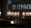 В тульском ТЮЗе состоялась премьера спектакля «Двенадцать стульев»
