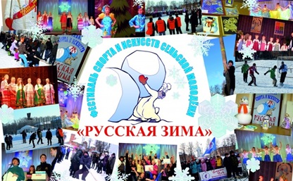 В Тульской области пройдет фестиваль "Русская зима 2014"