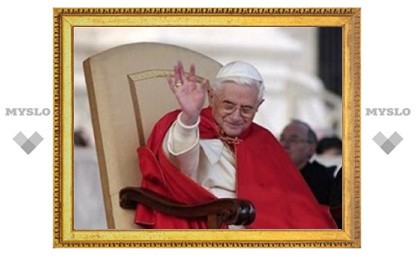 Папа Римский призвал спасти общечеловеческие ценности от экономического кризиса