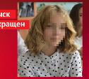 Пропавшая в Новомосковске школьница нашлась