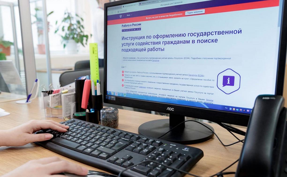 Как в Тульской области встать на биржу труда онлайн и получать пособие по безработице - Новости Тулы и области - MySlo.ru