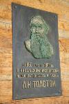 Лев Толстой в городе, Фото: 12
